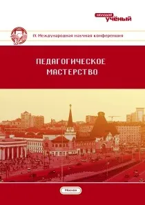 Як учити дитину спілкуватися, Стаття у збірнику міжнародної наукової конференції дитину