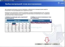 Як створити точку відновлення Windows XP створити