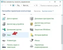 Як прибрати всі звуки у Windows 10, блог звуки
