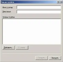 4.3.4. Створення груп. груп
