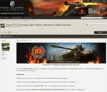 Як вступити в клан Т-Т у грі World Of Tanks клан