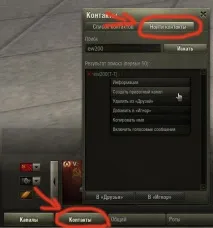 Як вступити в клан Т-Т у грі World Of Tanks клан