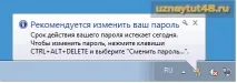 Як увімкнути нагадування про зміну пароля у Windows пароля