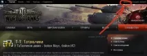 Як вступити в клан Т-Т у грі World Of Tanks клан