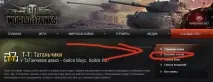 Як вступити в клан Т-Т у грі World Of Tanks tanks