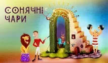Київський цирк подаруйте дітям казку! подаруйте