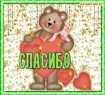 Зображення анімашки Дякую написом