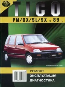 Книги з ремонту Daewoo Tico Daewoo