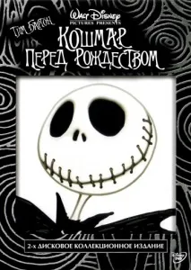 Кошмар перед Різдвом. місто