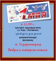 ново-полтавського