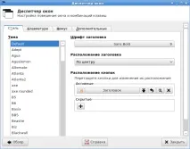 Дрібниці Xfce (№3) Xfce