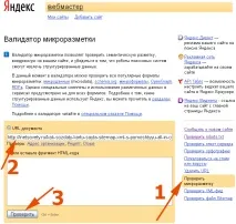 Мікророзмітка для WordPress блогу - інструкція з впровадження інструкція