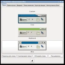 Дрібниці Xfce (№3) налаштувань