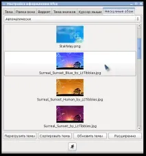 Дрібниці Xfce (№3) налаштувань