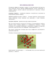 механізмидифузії