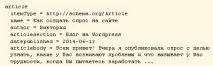 Мікророзмітка для WordPress блогу - інструкція з впровадження wordpress