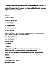 Міс Осені та Містер Листопад - Конкурсна програма Міс Осінь та осені