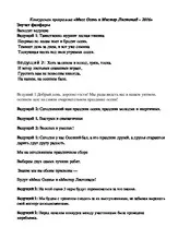 Міс Осені та Містер Листопад - Конкурсна програма Міс Осінь та програма