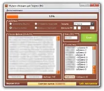 Мульти збирач v2 версії