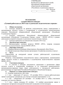 МГО Сприяння дитячому відпочинку дитячому