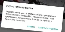 Недостатньо місця на телефоні причини та рішення телефоні