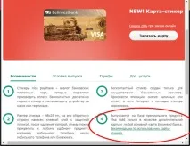 Издаване на карта в Belinvestbank