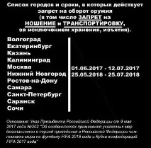 Обмеження щодо обігу цивільної зброї 2017-2018 обігу