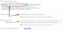 Оптимізувати статтю для пошукових систем статті