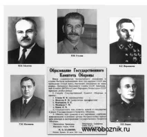 Основні напрямки діяльності Державного Комітету Оборони напрямки