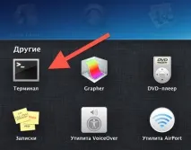Відключаємо звук вітання на Mac, Інструкції відключаємо