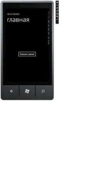 Налагодження програми на емуляторі Windows Phone
