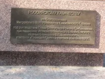 Пам’ятник українському козацтву «Козача Слава» (Волгоград) українському