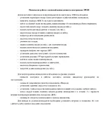 Пам’ятка роботи з системою автоведення на електровозах ЕП2К ятка