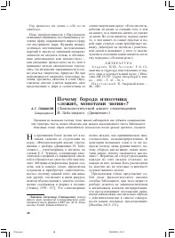 ЧОМУ БОРОДА ВІЗНИКА «ЛЕЖИТЬ, МОНЕТАМИ ланки» (ЛІНГВОПОЕТИЧНИЙ АНАЛІЗ Вірш Н монетами