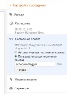 Планувальником публікацій постів у Blogger планувальником