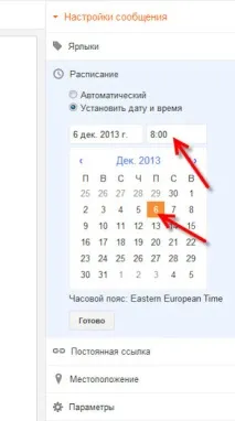 Планувальником публікацій постів у Blogger постів