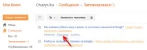 Планувальником публікацій постів у Blogger постів