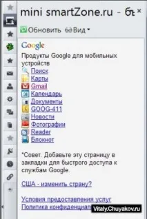 Корисні фішки для бічної панелі браузера Opera - Віталій Чуяков та Co корисні