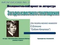 Презентація на тему - Поетична новела - Собаці Качалова - С собаці