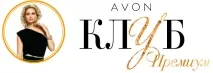 Президенський клуб ЧПК 2013-2014- Преміум-Клуб, AVON СТАТИ ПРЕДСТАВНИКОМ AVON Україна клуб