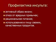 Профілактика інсульту Картинка 18371-9 профілактика