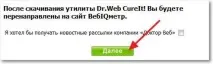 Перевіряємо ефективність антивірусу та швидко видаляємо віруси за допомогою безкоштовної утиліти CureIt перевіряємо