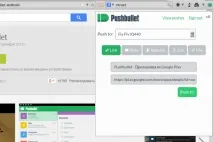 Pushbullet - зручний спосіб пересилання посилань, тексту, файлів на Android тексту