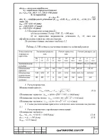 Розрахунок припусків розрахунково-аналітичним способом розрахунок