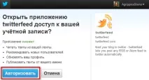 Реєстрація в Твіттерфід та налаштування автопостингу в Твіттер налаштування