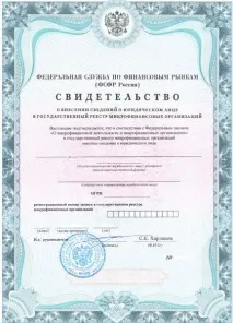Реєстрація мікрофінансової організації (МФО) реєстрація