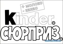 Великий кіндер сюрприз своїми руками з паперу поетапно. сюрприз