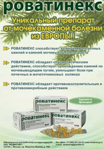 Роватинекс у лікуванні сечокам’яної хвороби, Урологія сьогодні хвороби