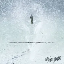 Сенсові Галюцинації» презентують сингл «Мирковий вовк» сингл