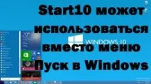Start10 може використовуватись замість меню Пуск у Windows 10, Налаштування серверів windows та linux замість